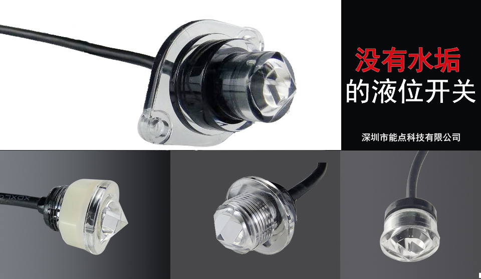 使用光电液位开关需要注意哪些注意事项