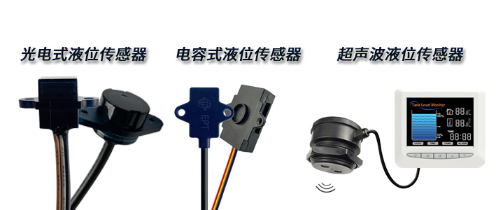 想要非接触式检测的液位传感器，该如何选择呢？