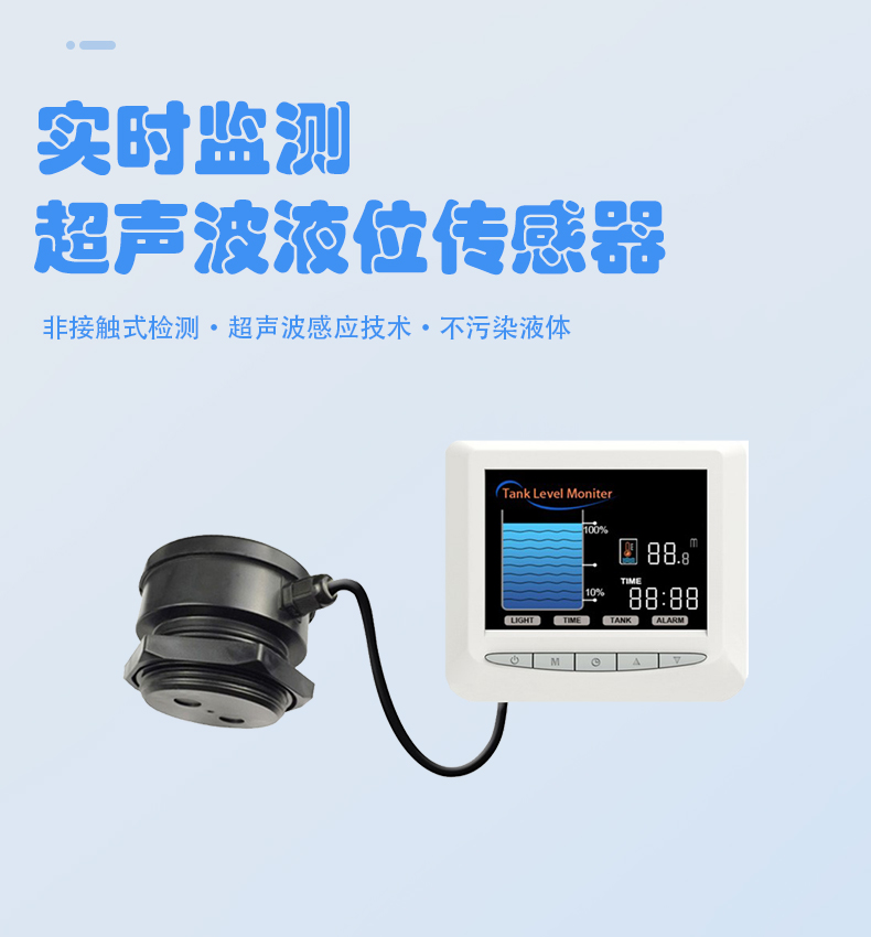 超声波液位传感器价格