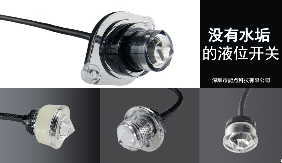 光电式液位传感器生产厂家