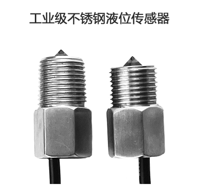 工业级液位开关有哪些